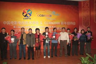 电影电视技术学会 CCBN新年招待会举行