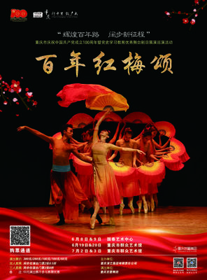 重庆发布庆祝中国共产党成立100周年系列文化活动